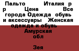 Пальто. Kenzo. Италия. р-р 42-44 › Цена ­ 10 000 - Все города Одежда, обувь и аксессуары » Женская одежда и обувь   . Амурская обл.,Зея г.